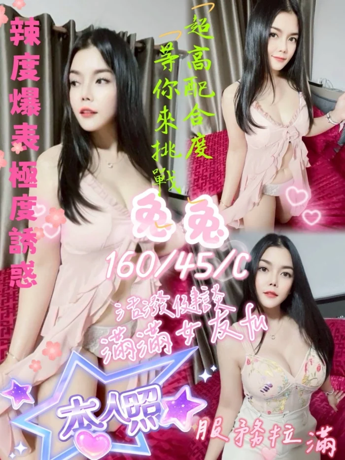 高雄定點茶-兔兔/160/45/?/C
