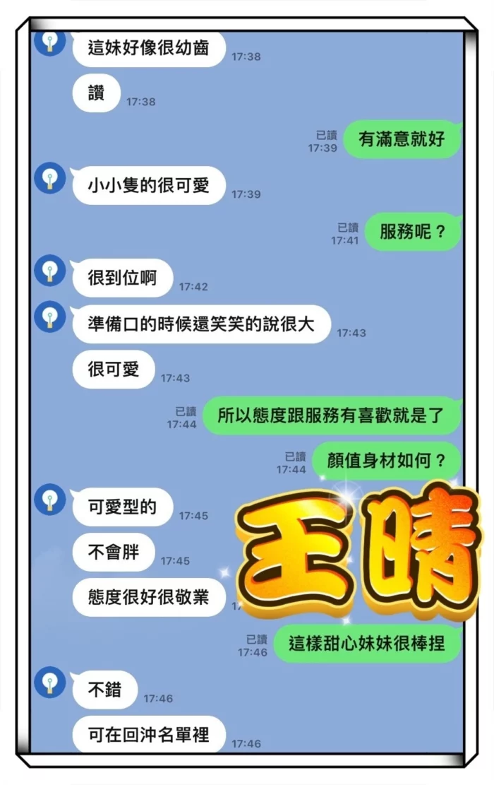 高雄定點茶-王晴/153/43/?/C