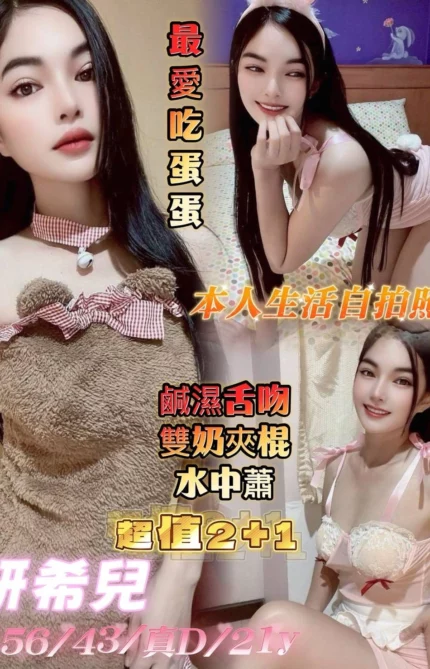 嘉義定點茶-妍希兒/156/43/21/D