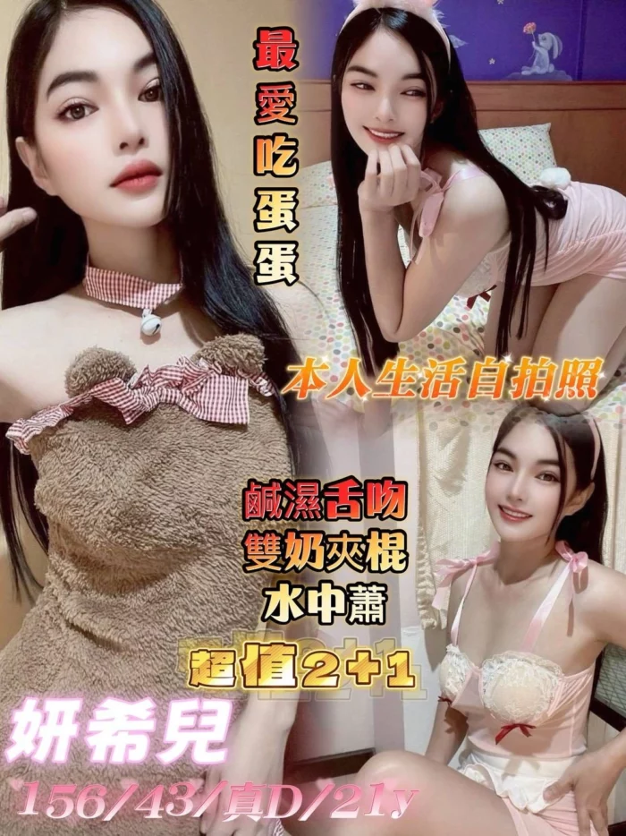 嘉義定點茶-妍希兒/156/43/21/D