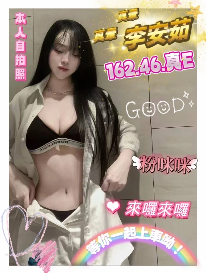 台中定點茶-李安茹/162/46/?/E
