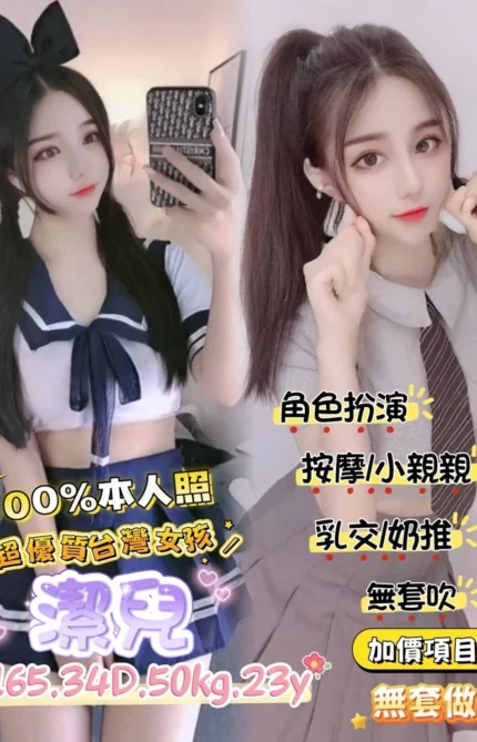 台北定點茶-潔兒/165/50/23/D