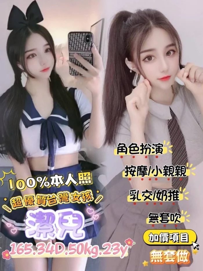 台北定點茶-潔兒/165/50/23/D