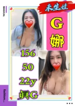 新北定點茶-G娜/156/50/22/G
