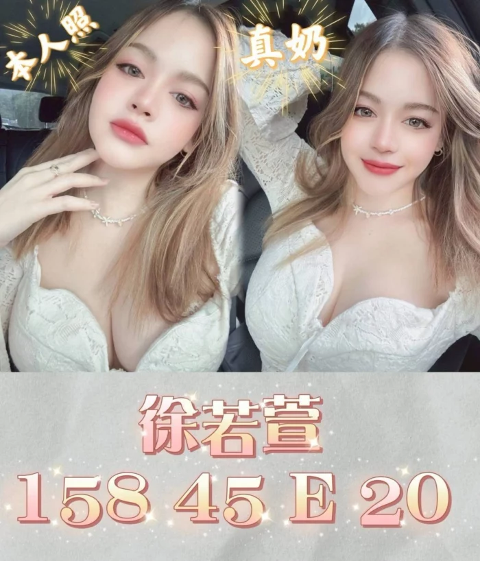 台南定點茶-徐若萱/158/45/20/E