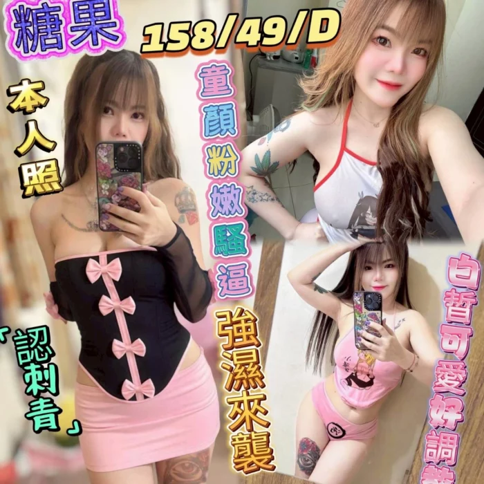 彰化定點茶-糖果/158/49/?/D