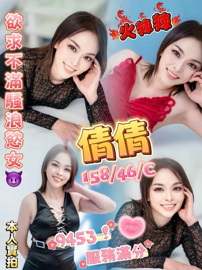 金門定點茶-倩倩/158/46/?/C