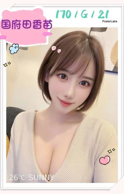 台北外送茶-国府田香苗/170/?/21/G