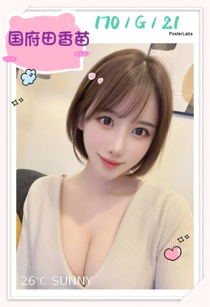 台北外送茶-国府田香苗/170/?/21/G