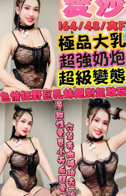 新竹定點茶-愛莎/164/48/?/F