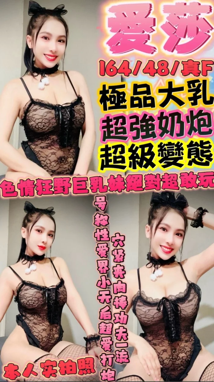 新竹定點茶-愛莎/164/48/?/F