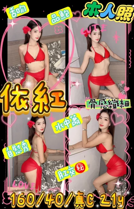 桃園定點茶-依紅/160/40/21/C