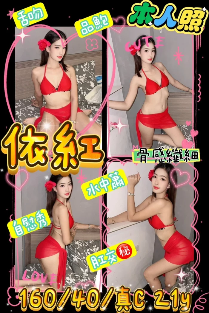 桃園定點茶-依紅/160/40/21/C
