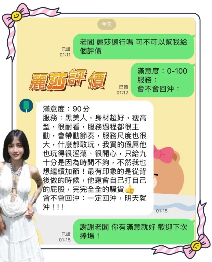 屏東定點茶,外送茶-麗莎/160/44/?/D