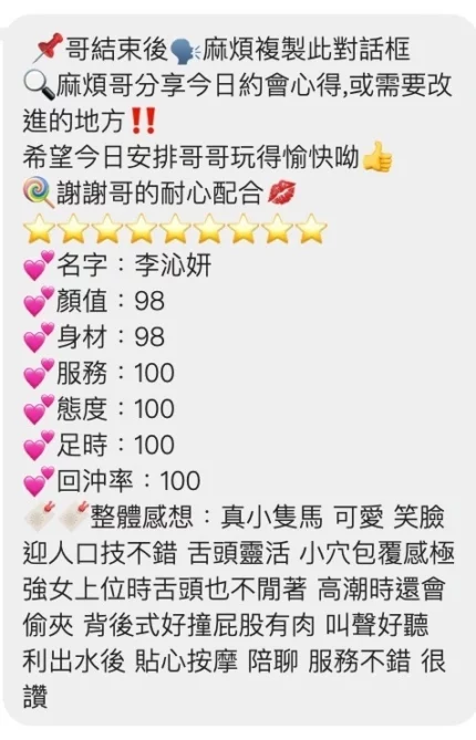桃園定點茶-李沁妍/145/36/20/C