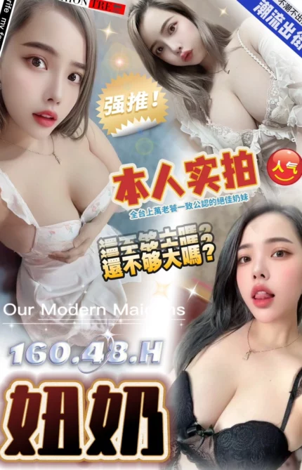台中定點茶-妞奶/160/48/?/H