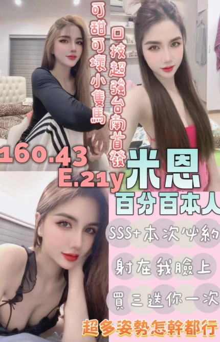 台南定點茶-米恩/160/43/21/E