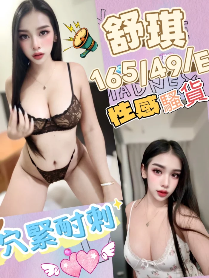 台中定點茶-舒琪/165/49/?/E