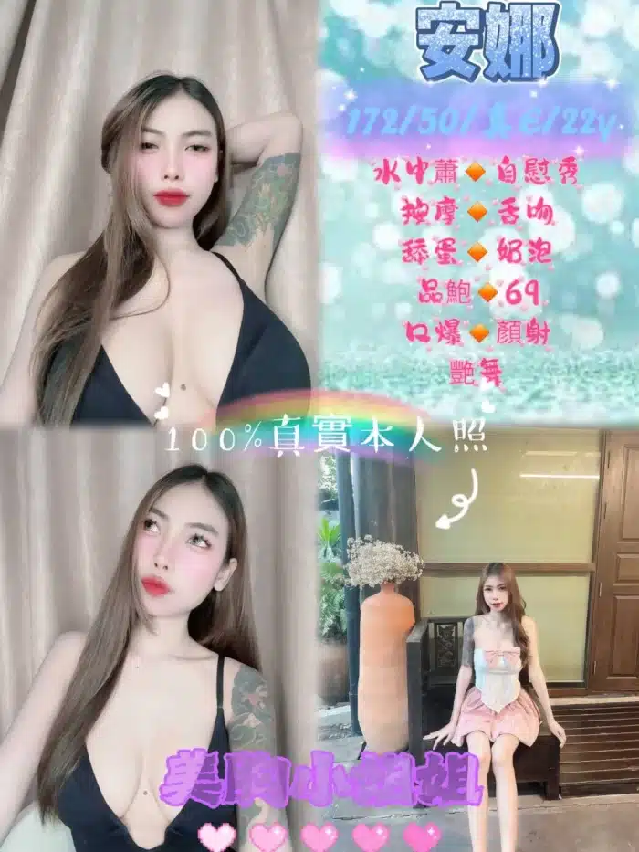 新北定點茶-安娜/172/50/22/E
