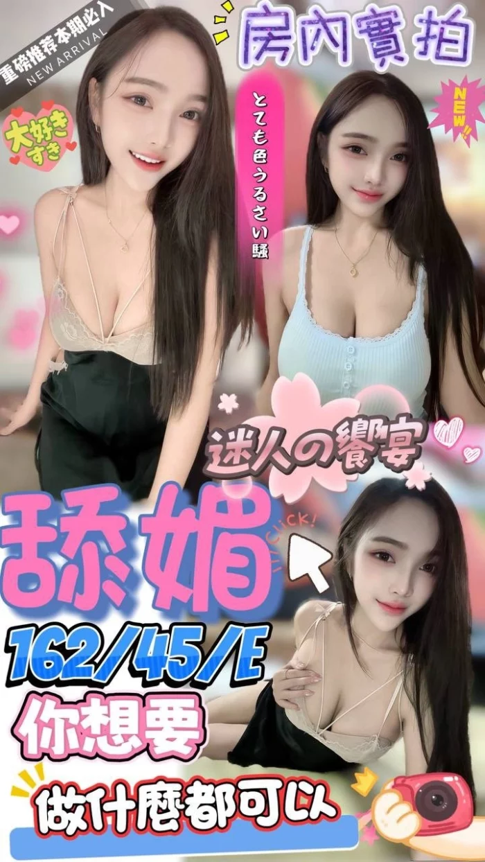 屏東定點茶-舔媚/162/45/?/E