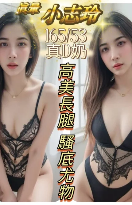 台中定點茶-小志玲/165/53/?/D