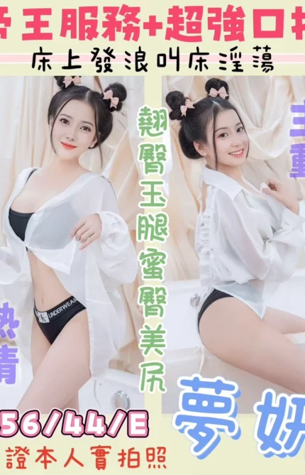 桃園定點茶-夢妍/155/44/?/E