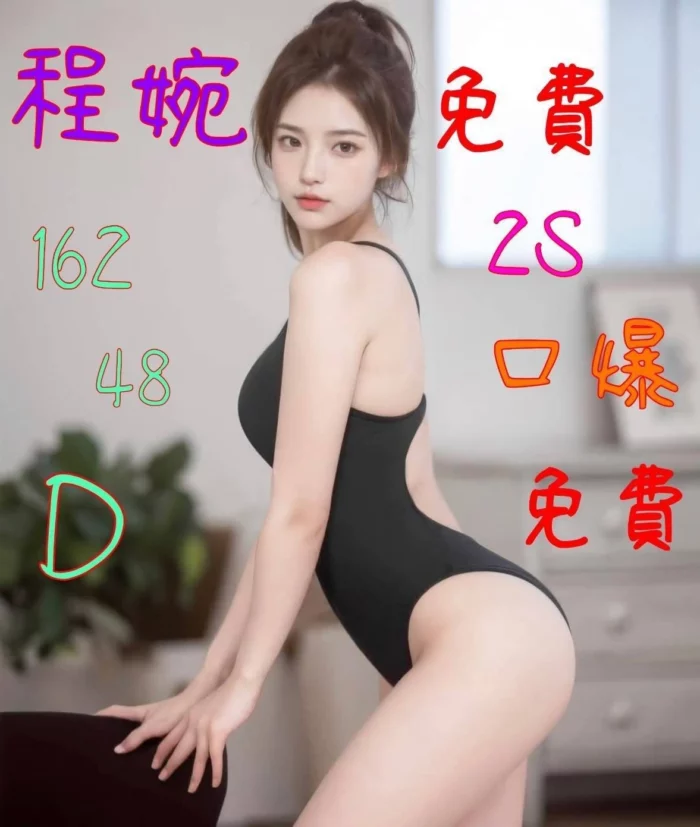 嘉義定點茶-程婉/162/48/?/D