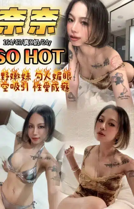 桃園定點茶-奈奈/164/47/24/D