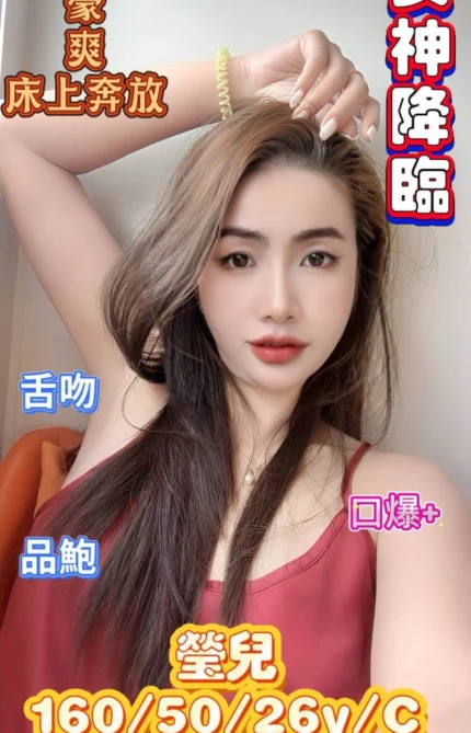 台南定點茶-瑩兒/160/50/26/C