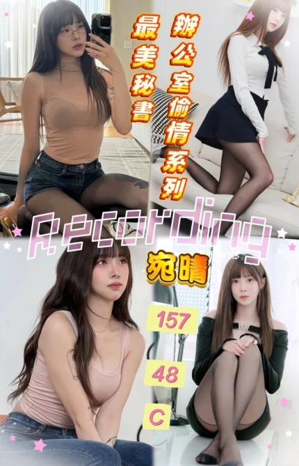 台中定點茶-宛晴/157/47/?/C