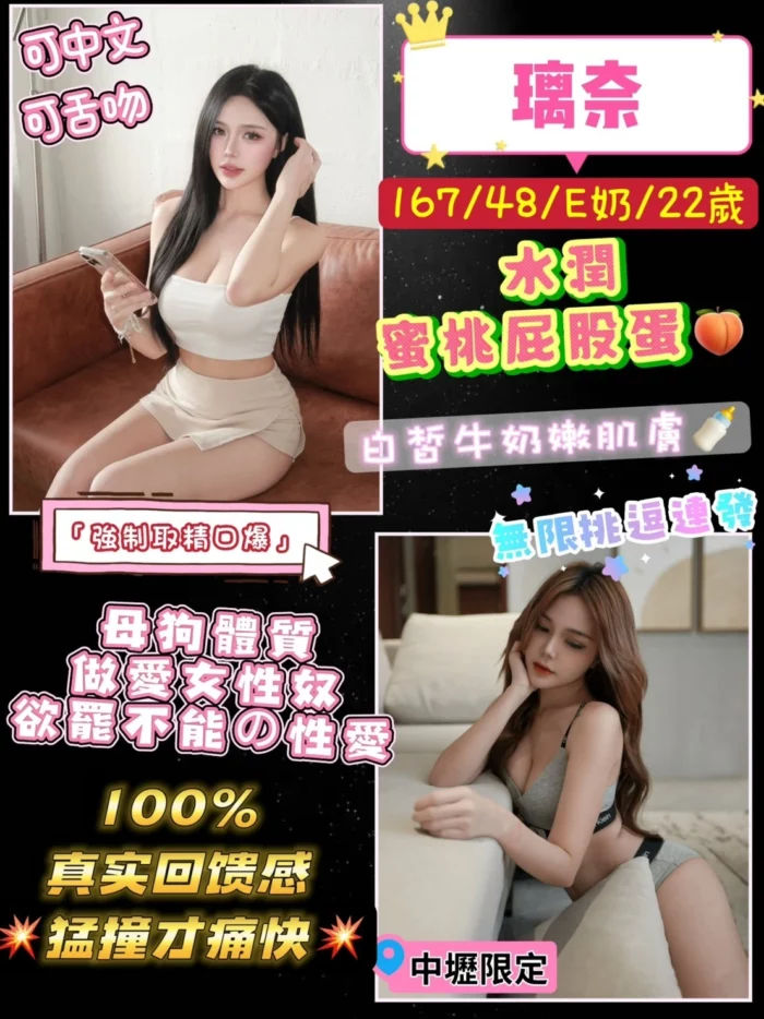 桃園定點茶-璃奈/167/48/22/E