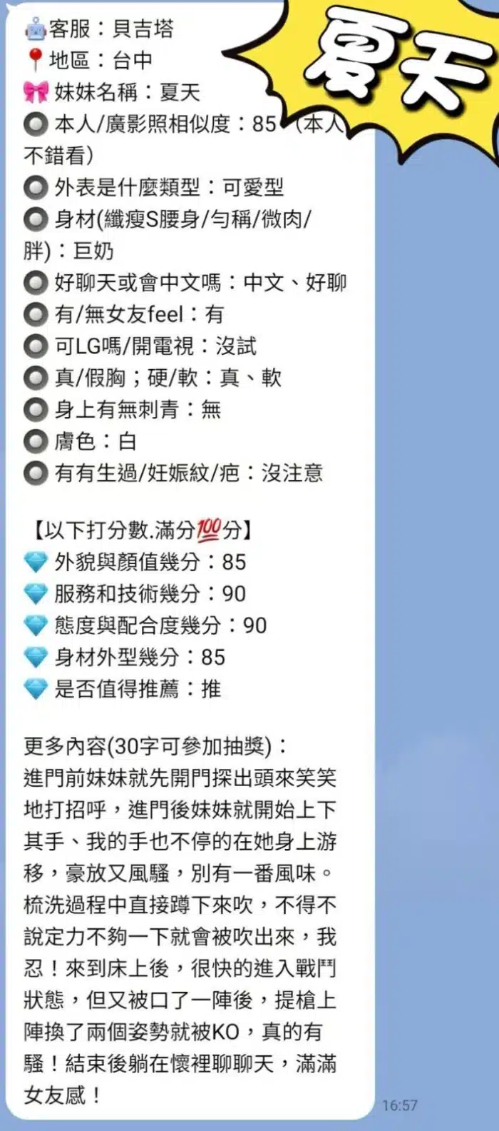 台中定點茶- 夏天/162/42/25/E