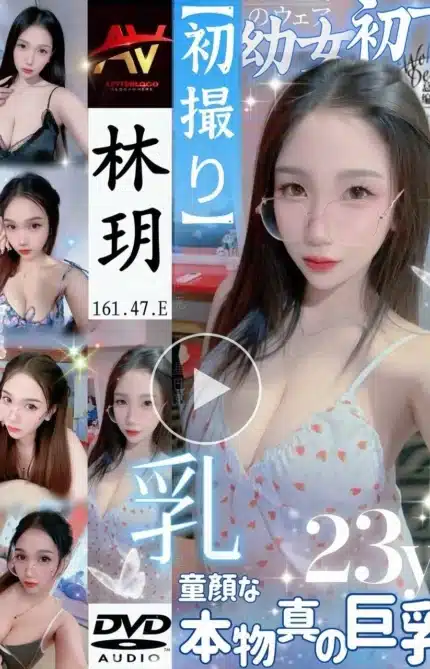 新北定點茶-林玥/161/47/?/E
