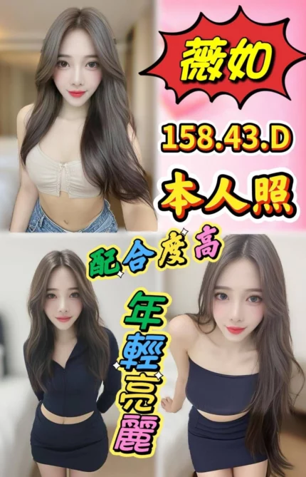 雲林定點茶-薇如/158/43/?/D