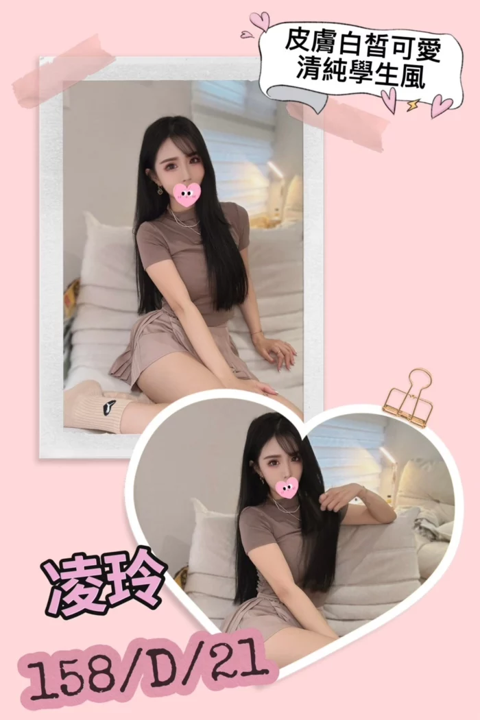 台北外送茶-凌玲/158/?/21/D