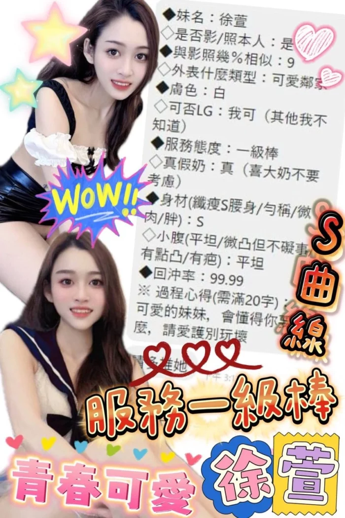 嘉義定點茶-徐萱/155/39/?/B
