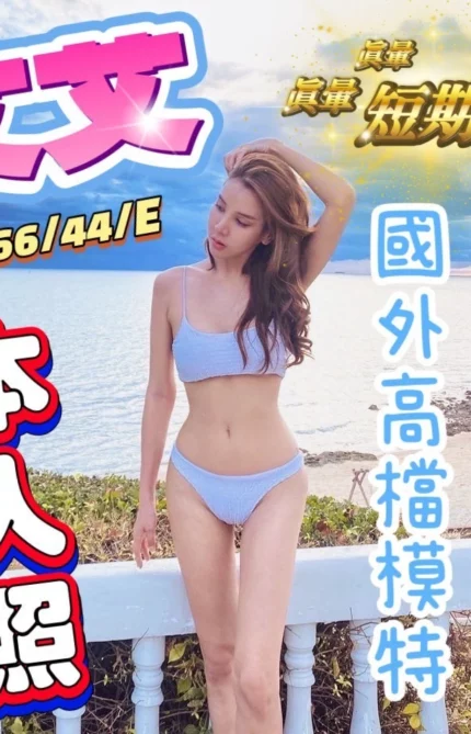 彰化定點茶-艾艾/166/44/20/E