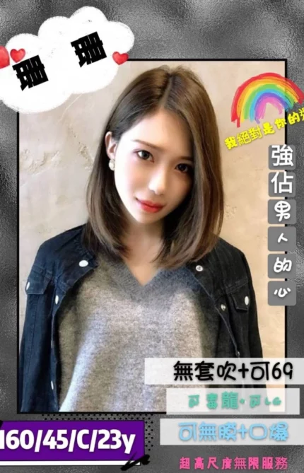 高雄外送茶-珊珊/160/45/23/C