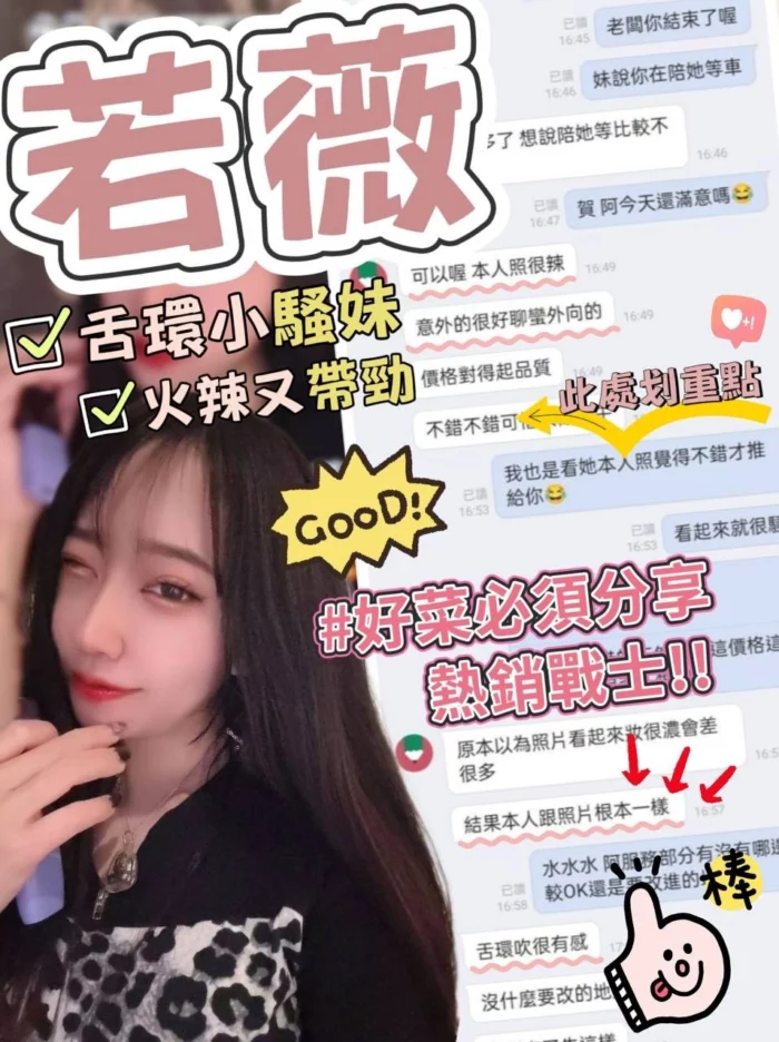 台中外送茶-若薇/155/40/23/C