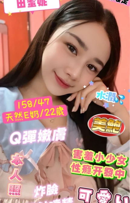 桃園定點茶-田蜜妮/158/47/22/E