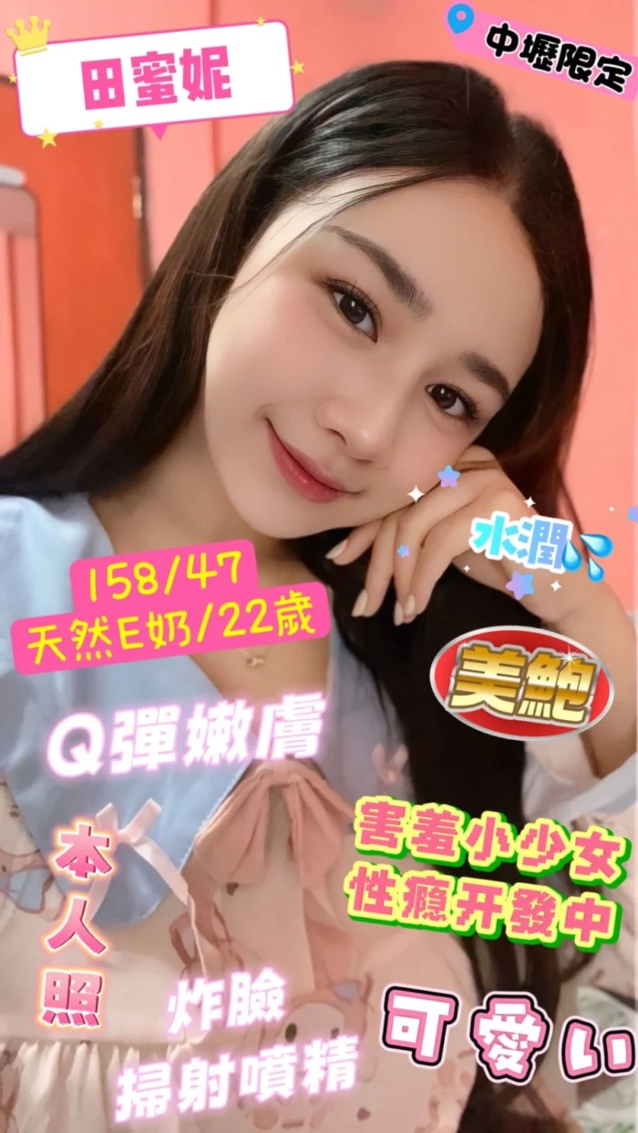 桃園定點茶-田蜜妮/158/47/22/E