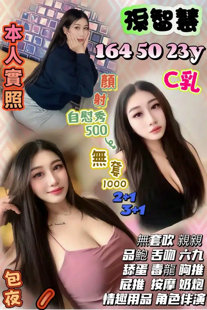 新竹定點茶-孫智慧/165/50/23/C