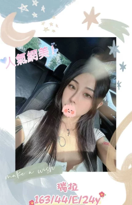 台北外送茶-瑞拉/163/44/24/E