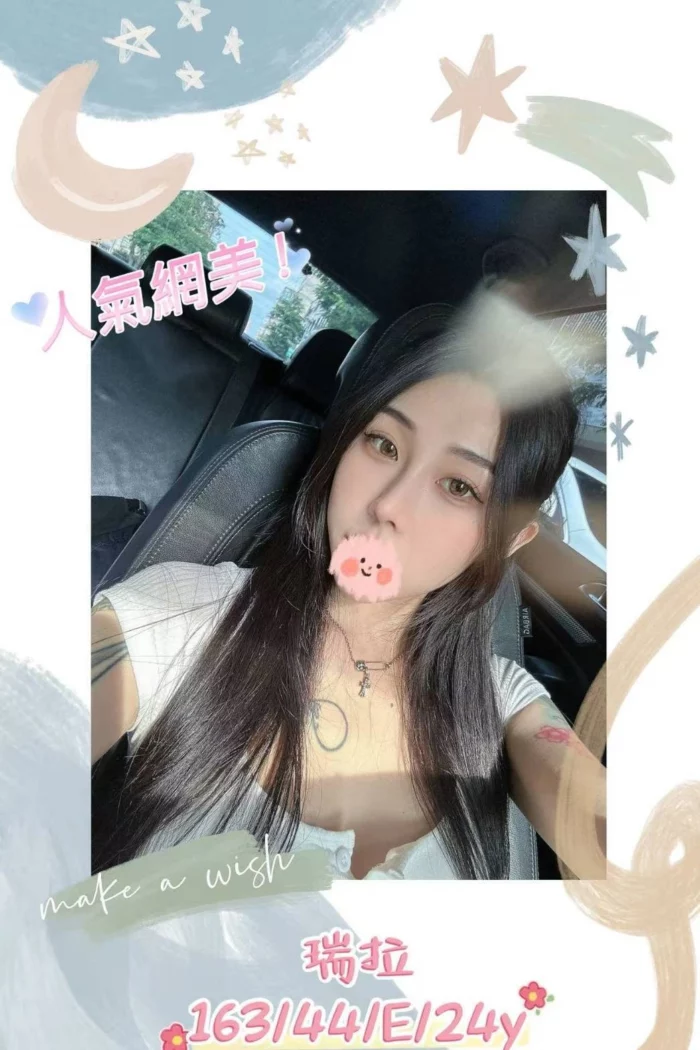 台北外送茶-瑞拉/163/44/24/E