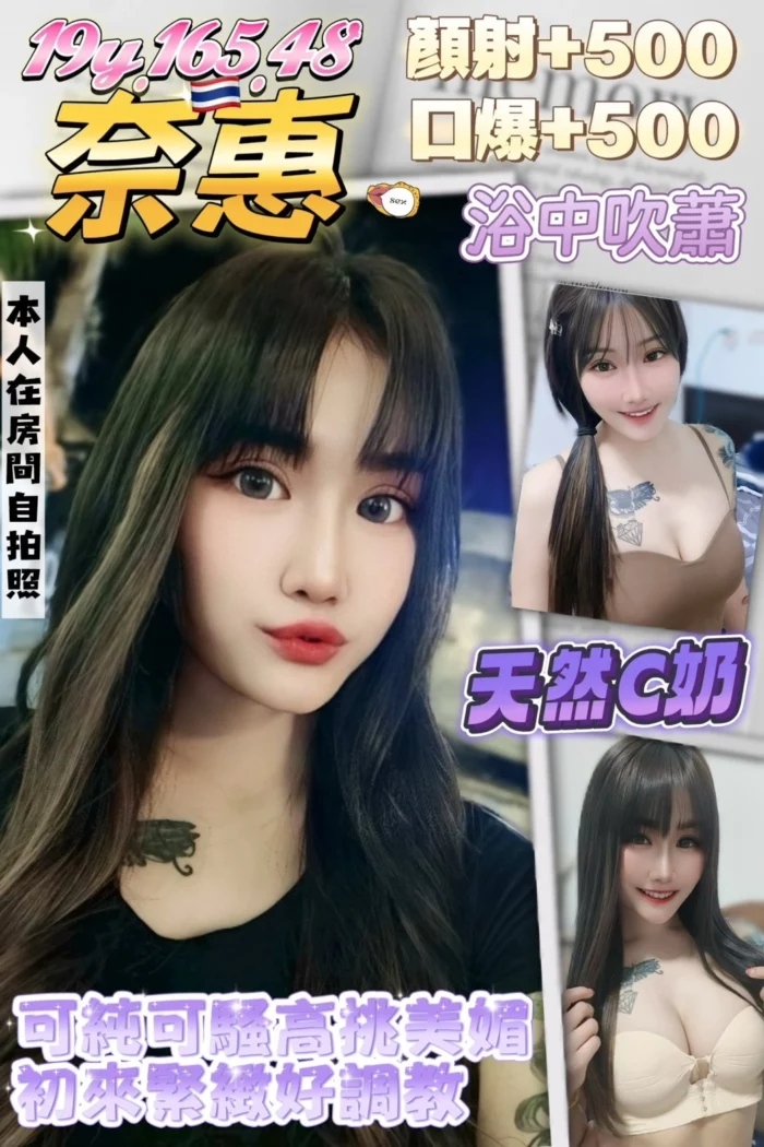 桃園定點茶-奈惠/165/48/19/C