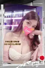 台中外送茶-喬安娜/168/51/22/E