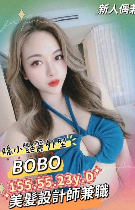台南外送茶-BOBO/155/55/23/D
