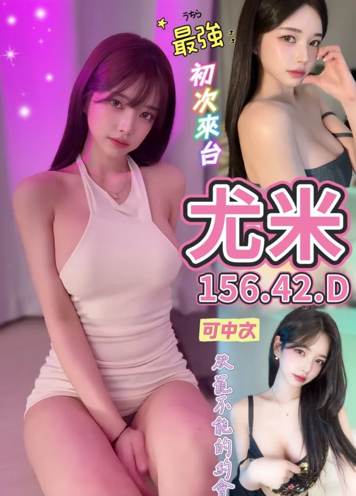 台中定點茶-尤米/156/42/?/D