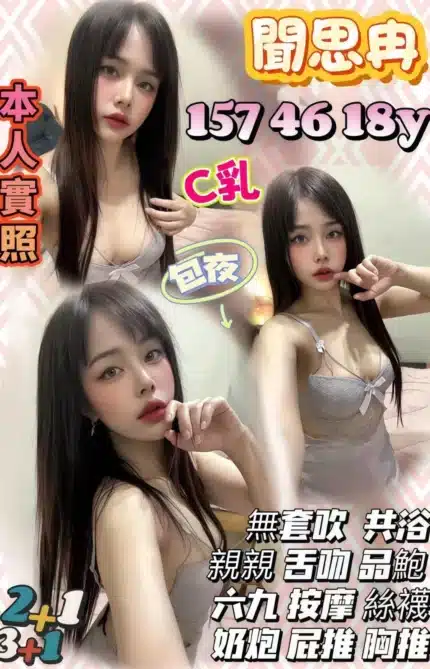 台中定點茶-聞思冉/157/46/18/C