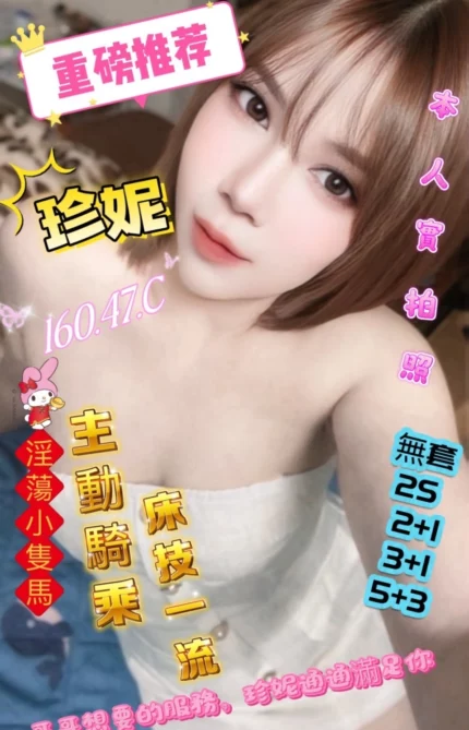 屏東定點茶-珍妮/160/47/?/C